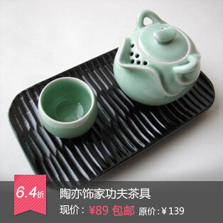 陶亦饰家功夫茶具