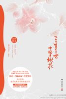 《三生三世十里桃花》是作家唐七公子创作的一本言情小说，也是她的成名之作，“三生三世”系列的第一部，讲述了青丘帝姬白浅和九重天太子夜华的三生爱恨，三世纠葛。一个宁愿醉卧十里桃林忘尽前尘，一个情深不渝三生…