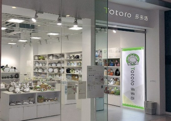 【动漫店第一品牌Totoro多多洛|龙猫动漫店|动漫创业http://www.totoro.hk 或咨询电话400-871-9177 官方微信：totoro-hk 新浪微博：@Totoro多多洛官方微博】