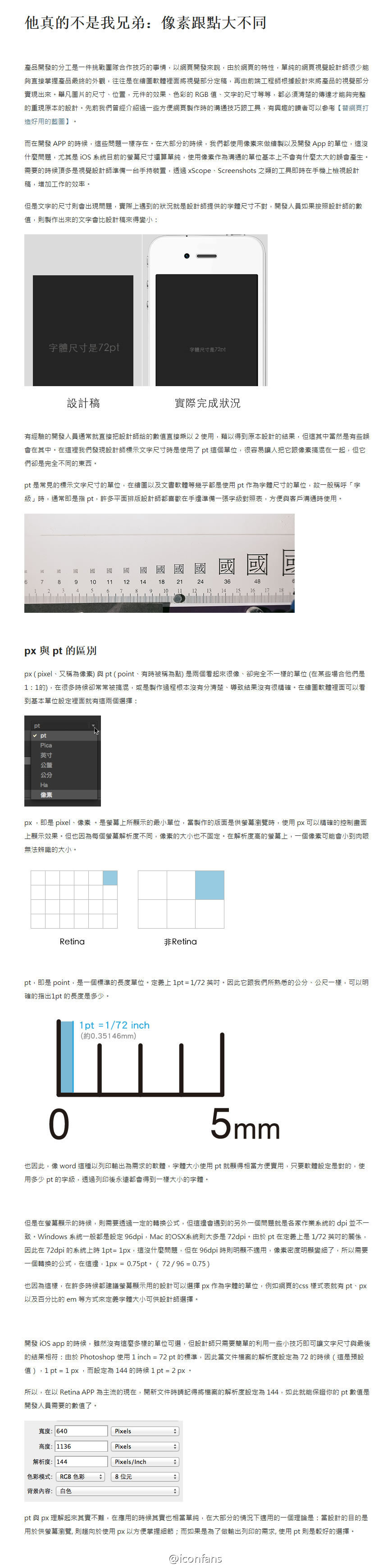 像素跟點大不同 （pt和px的区别）