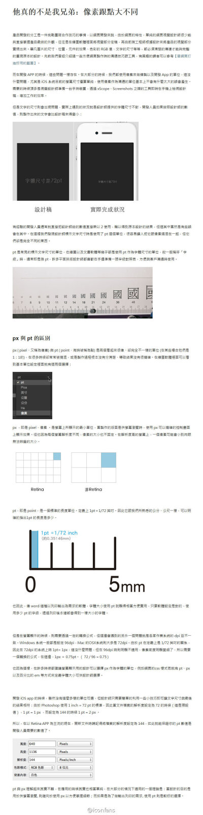 像素跟點大不同 （pt和px的区别）