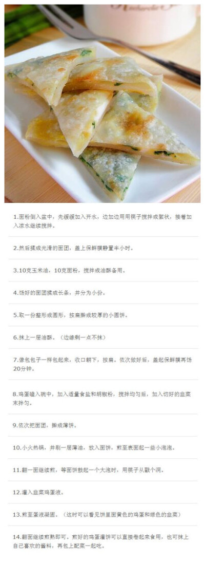 【韭香鸡蛋灌饼】大部分童鞋跟这个小吃结缘，想必都是在学校门口，那个吆喝，那个拥挤，那个香味，怀念吗？