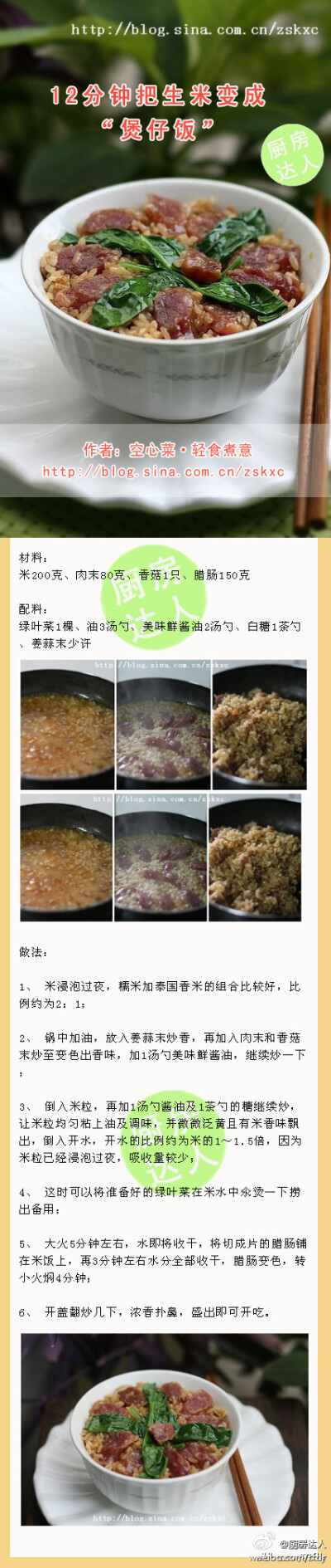 12分钟把生米变成“煲仔饭”，单身懒虫们有口福了！厨房达人