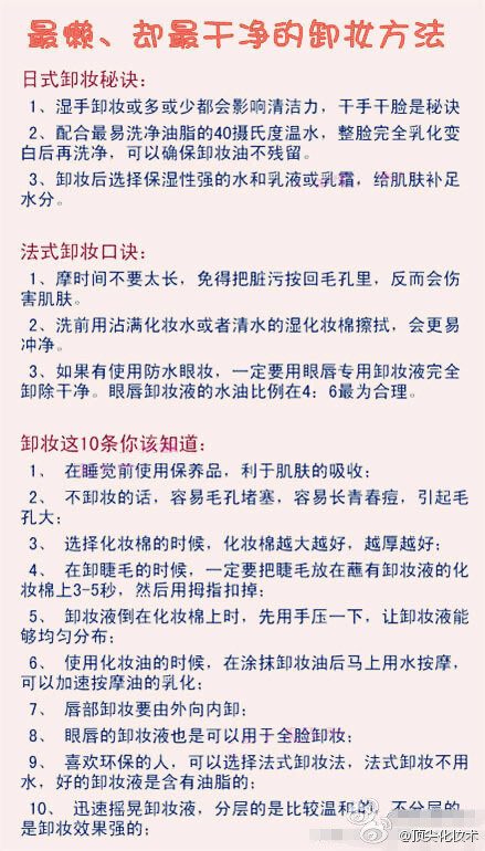 最懒、却最干净的卸妆方法 ，卸妆真的不能省