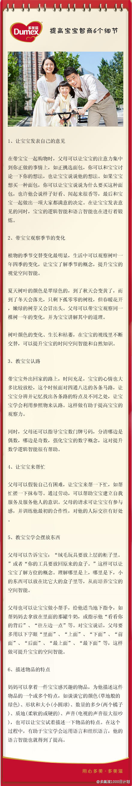 #育儿多贴心#【提高宝宝智商6个细节】谁都希望自己的宝宝是个聪明伶俐的孩子，那爸爸妈妈要怎么做才能提高宝宝的智商呢？其实你可以通过以下几点来对你的宝宝进行智商培养。