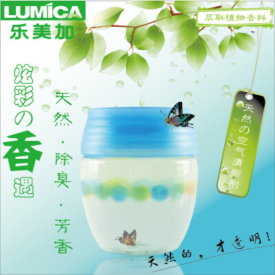 LUMICA乐美加炫彩系列固体空气清新剂 芳香剂 消臭剂 家用香薰剂