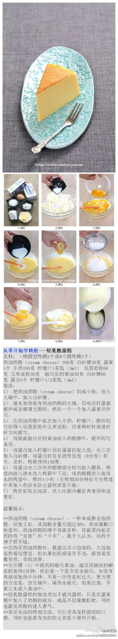 5分钟学做轻乳酪蛋糕，图片教程来自网络~DIY女皇（转）