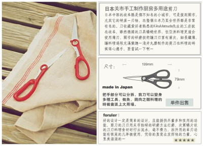 家居 厨房剪刀 日本歧阜县关市刃具 鱼料理鸡骨剪进口家用多功能