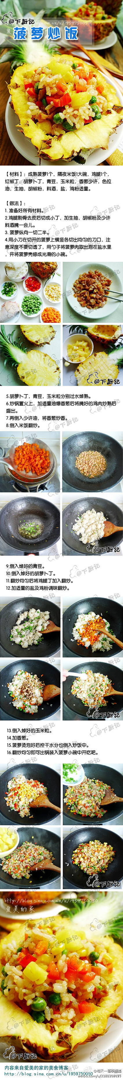 【菠萝炒饭】用菠萝小碗吃炒饭味道更鲜美~~~ 看见就流口水~~~ 