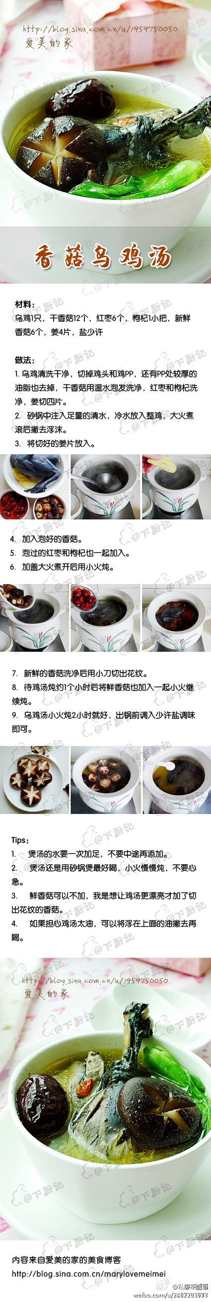 滋养身心的一碗好汤-----【香菇乌鸡汤】慢慢品味吧，补血养颜，越喝越美丽哟~