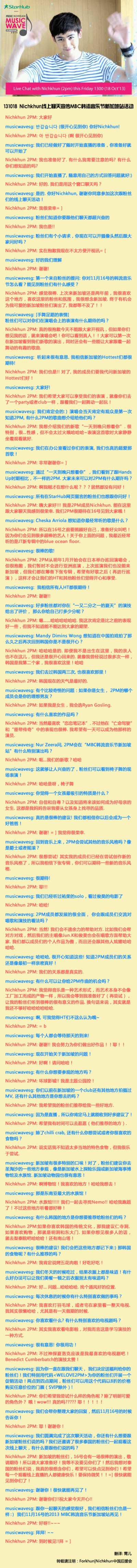 #Nichkhun#【131018 Nichkhun线上聊天宣传MBC韩流音乐节新加坡站活动】都聊了一会儿才想起来没打招呼 听到水族馆就说要去寻找Nemo 听到博物馆就兴奋不已 喜欢尝试不同美食 闲暇之余喜欢打羽毛球和看电影 无论经历多…