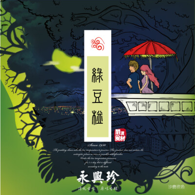 查看《台湾传统美食--绿豆椪 》原图，原图尺寸：591x591