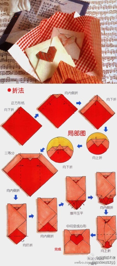 用心包装的情话，心形信封折法,太棒了。。（图片来自网络）