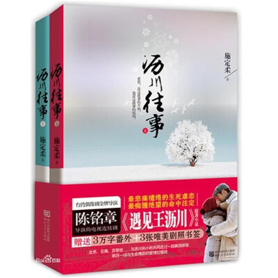 新版《沥川往事》(上、下册)七月由浙江文艺出版社出版上市。该书为网络文学作者施定柔[微博](又名玄隐)的作品，被网友称为“极具代入感”的爱情小说。展现了最悲痛缱绻的生死虐恋，最痴缠绝望的命中注定。据悉，小说…