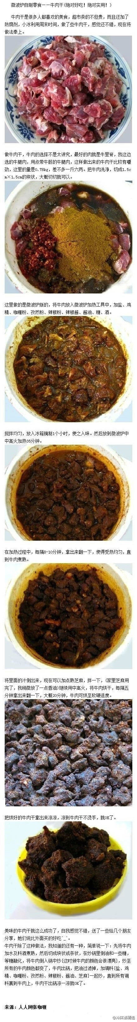 自制牛肉干