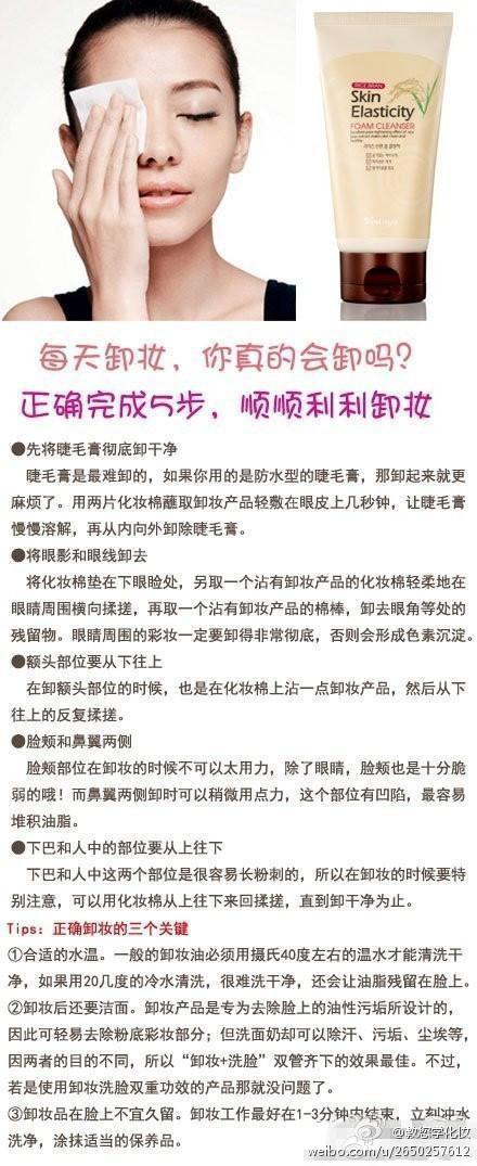 你真的会卸妆吗？正确完成5步，顺顺利利卸妆