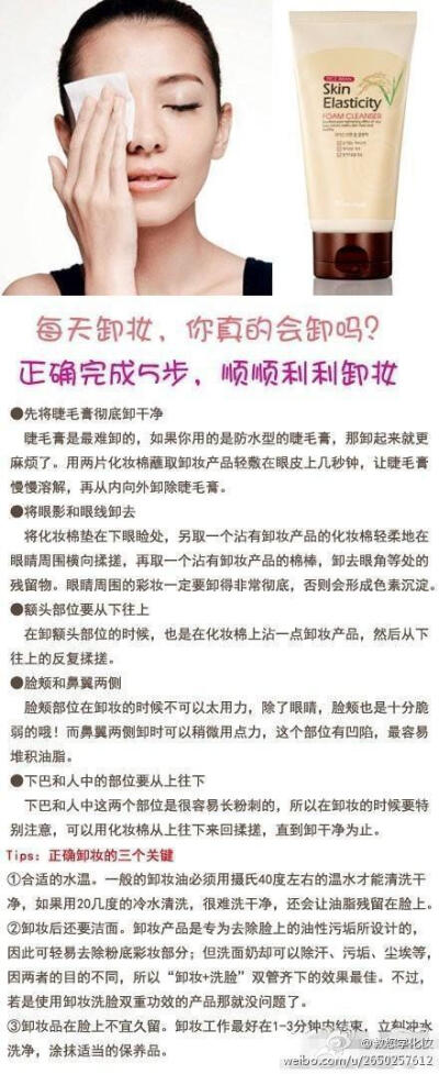 你真的会卸妆吗？正确完成5步，顺顺利利卸妆