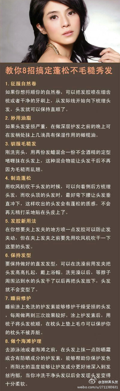 【8招搞定蓬松毛糙发】头发毛躁的姑凉们不用愁啦~~~快来学习吧 