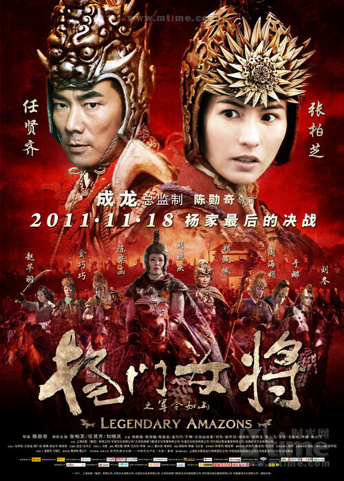 杨门女将之军令如山Legendary Amazons(2011)早前有数位著名导演都把眼光投向“杨门女将”这个题材，但经导演陈勋奇的一再努力之下，《杨门女将之军令如山》最终拔得头筹首先开机拍摄。陈勋奇自曝剧本准备长达10年之久。《杨门女将》的主体故事改编自《杨家将》中“十二寡妇征西”的故事，此次投资也高达一亿多元人民币，除了在鄂尔多斯打造亚洲最大的实体摄影棚外，还将按一比一的真实比例还原气势磅礴的古战场，力求完美呈现《杨门女将》这个宏幅题材的史诗感。