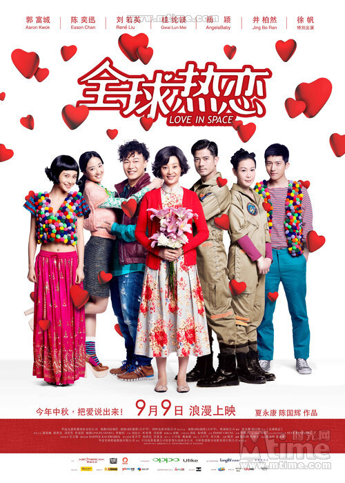 全球热恋Love in Space(2011) 故事发生在不同的国家，一家人，三个姐妹的爱情故事。电影里最主要的信息是：Take a chance on love!刘若英和郭富城、桂纶镁和陈奕迅、Angelababy和井柏然组成的全新“梦幻组合”上演“全球热恋”。