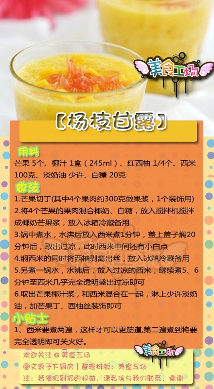 【9种 芒果 的做法~】芒果班戟、芒果芝士、芒果糯米糍、芒果冰激淋...你们爱的芒果在这里！！