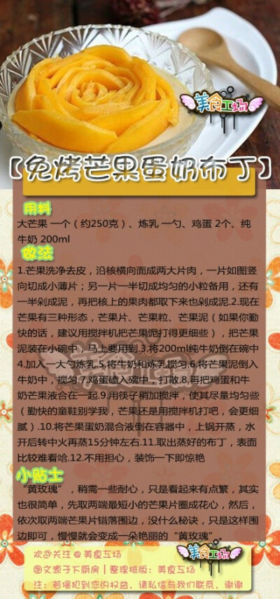 【9种 芒果 的做法~】芒果班戟、芒果芝士、芒果糯米糍、芒果冰激淋...你们爱的芒果在这里！！