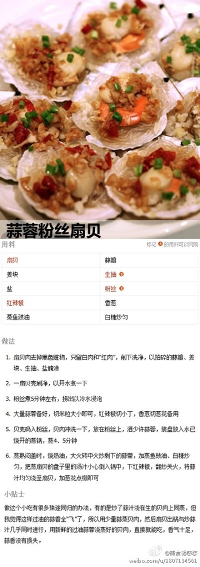 【DIY蒜茸粉丝蒸扇贝】简单又超级喜欢吃的，热热乎乎的把步骤分享一下，吃货们都自己试试～ 