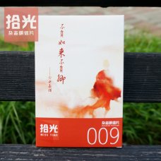 拾光杂志明信片009期 【仓央嘉措情诗-不负如来不负卿】30张盒装