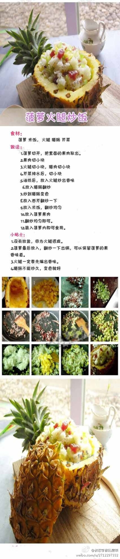 【菠萝火腿炒饭】——舒缓学业的紧张和各种的压力~亲们快试试吧~~ 转 