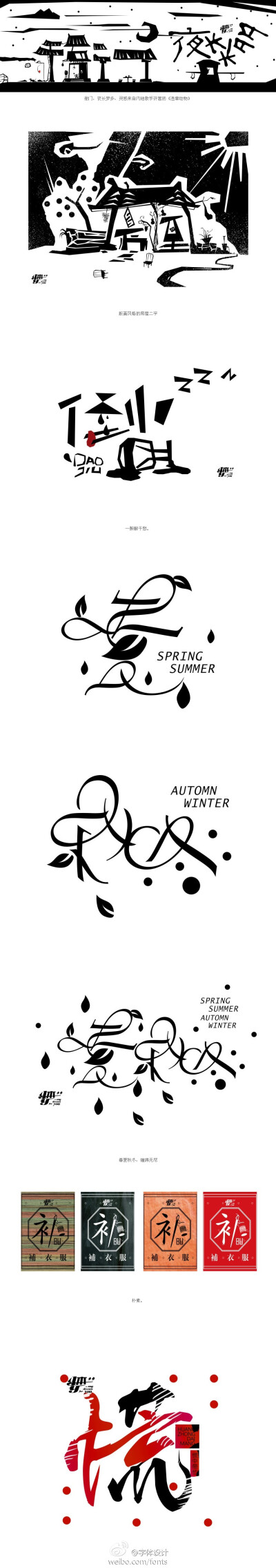 分享来自冉儿雨 的字体设计作品。