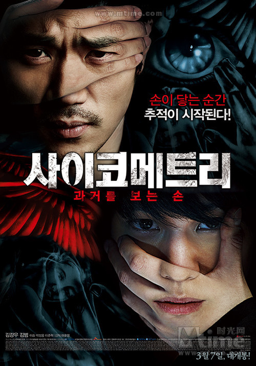 读心术The Gifted Hands(2013)老刑警梁淳东（金康宇 饰）的管辖区域发生了儿童诱拐被害案件，在调查过程中，他偶然看到一幅酷似案发现场的街头涂鸦，此后便对涂鸦的作者俊（金范 饰）展开了追查，在得知俊是一位在触摸事物后便能知晓事物过去的超能力者后，俊便成为了侦破案件的唯一”目击“证人...