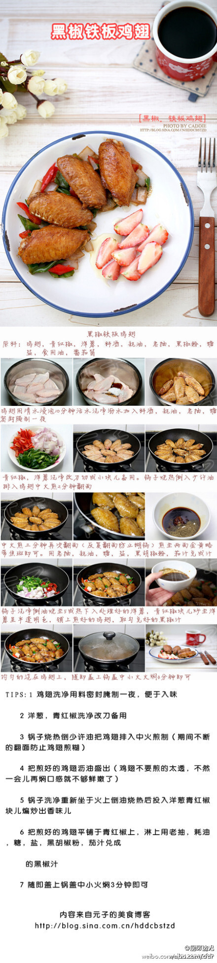 【黑椒铁板鸡翅】手把手告诉你如何用平底锅做出迷人的铁板烧！！！下厨记
