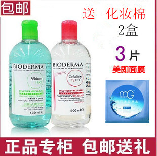 包邮Bioderma/贝德玛卸妆水500ML 蓝水/粉水净妍舒研洁肤液卸妆水