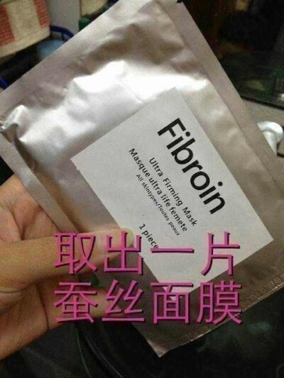 正品泰国fibroin童颜神器面膜 瘦脸蚕丝面膜10片包邮