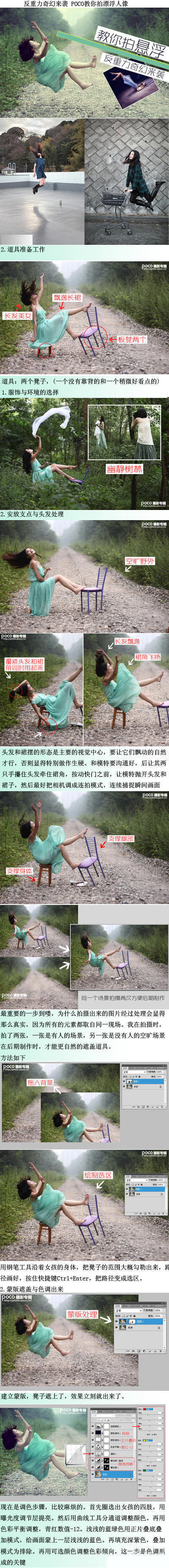 【摄影技巧】反重力奇幻风暴 摄苑教你拍漂浮人像 1.反重力概念；2.道具准备工作；3.服饰与环境的选择；4.2.安放支点与头发处理；5.同一个场景拍两次；6.后期处理 ~