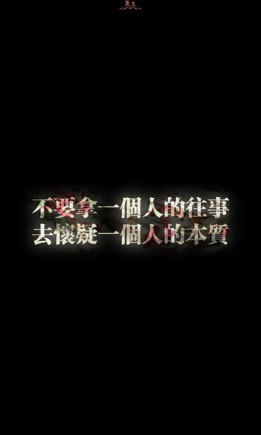 自制文字图片 鹿生、自制文字图片、鹿生、手机壁纸、文字壁纸