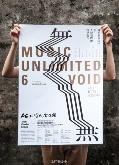 Concert identity for Music Unlimited VI / 合唱无设限VI