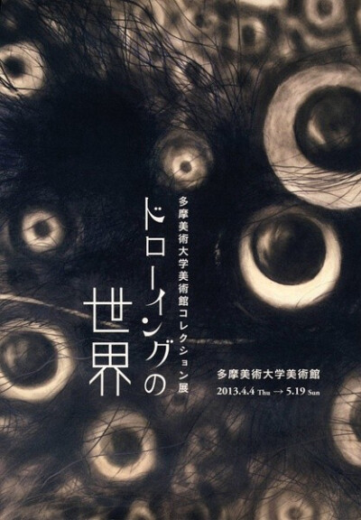 日本海报设计中的字，来自@mochizukikaoru 。@colourphilosophy @陈嵘chenrong @方正字库美丽的字体 @i大侄子 @管子-管普查