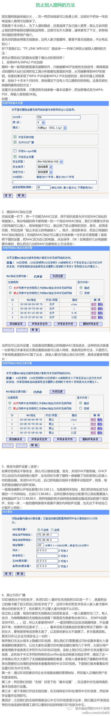 【防止别人蹭网的方法】现在蹭网族越来越壮大，如何防止被蹭网，这是一个问题哦，有了这个方法，想蹭网，绝对不可能。 ~转~