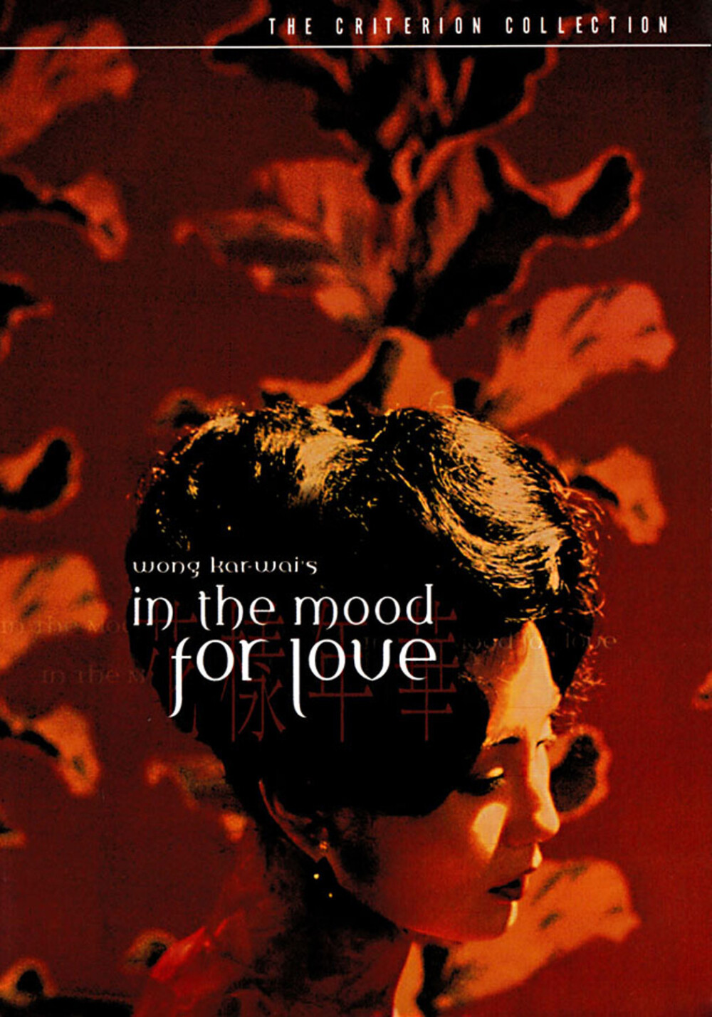 花樣年華 In the Mood for Love