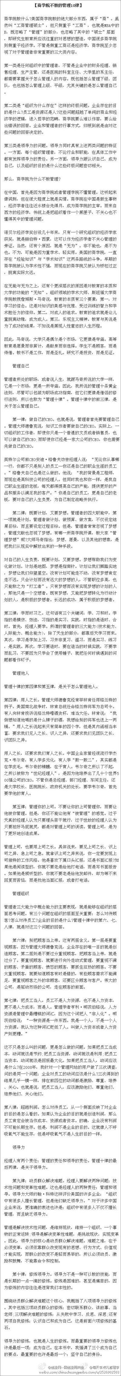 【商学院不教的管理10律】每个人都应该懂得一些管理学，小到管理自己，大到管理人生。转