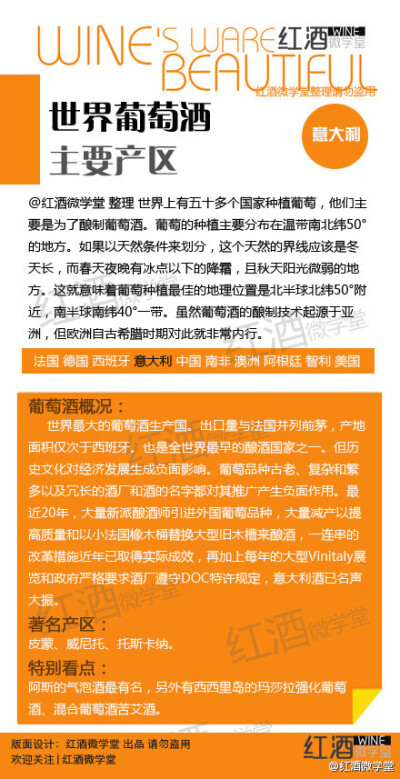 世界葡萄酒主要产区介绍集合贴！