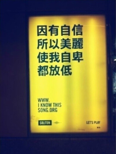 【香港歌词网站 i know this song户外广告】但与其说是广告，更或者说是一次很棒的互动营销案例，这些户外广告是香港城市街头文化的一部分。因为这些歌词本身就是香港文化最好的诠释。它们曾经唱响了一座城市。现在…