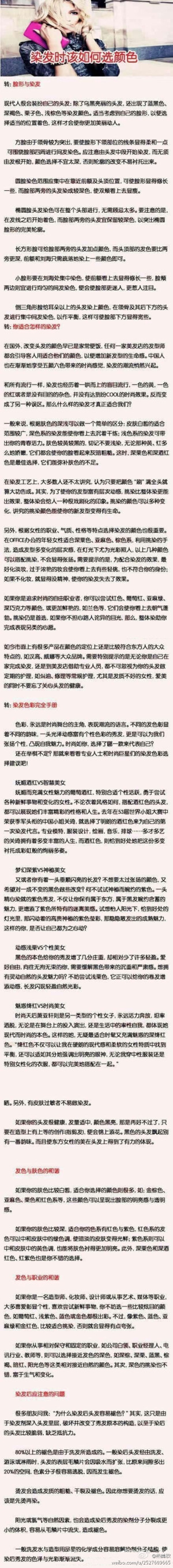 【染发时该如何选颜色】染发选择颜色的学问，除了自己喜欢、配合脸形、气质等等，还有很多因素哟。，今儿教大家如何染发选颜色～