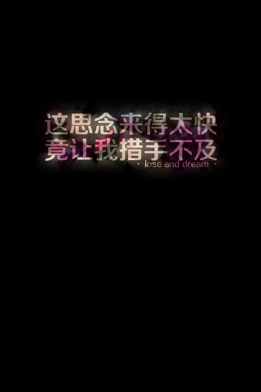 文字、手机壁纸、文字壁纸、小清新、壁纸