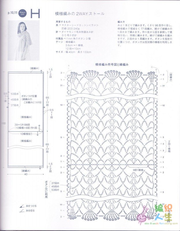 围巾1编织图-3.jpg