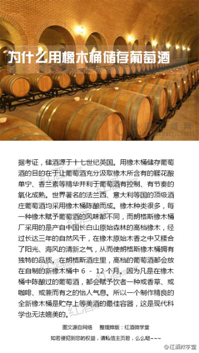 为什么用橡木桶储存葡萄酒？