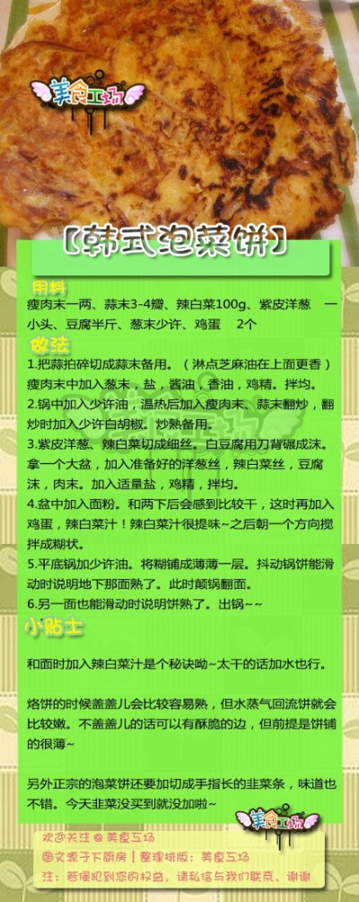 【9种 韩料 的做法】啊啊！！玩了一天刚回来，昂~答应你们的菜谱还是会发的！！那个...大酱汤、辣炒年糕、石锅拌饭、紫菜包饭...都在这了你们不要太激动呀！啊哈哈哈哈！！