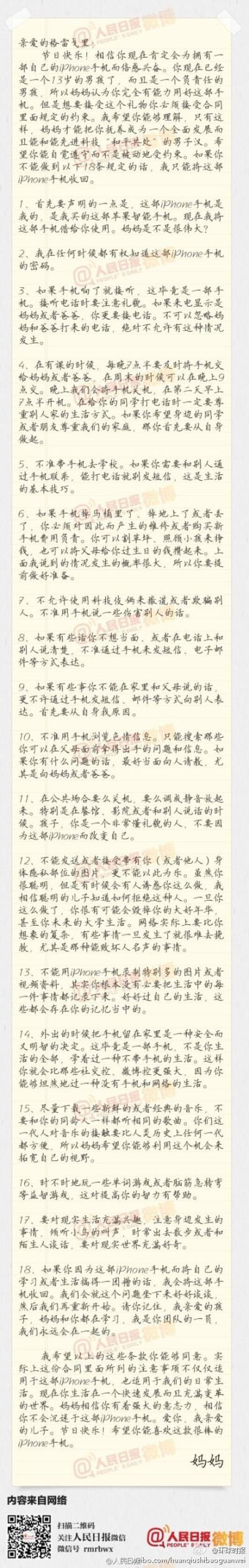 【美国妈妈送儿子iPhone 先“约法18章”】据中国青年报，美国一母亲送给13岁儿子一个iPhone，但怕孩子沉迷，便“约法18章”：这部iPhone是我的，现在借给你用；我任何时候都有权知道密码……http://t.cn/zRpqiNE —…