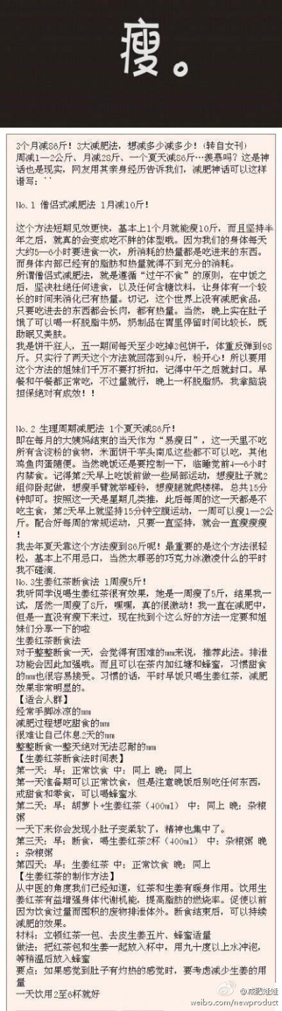 【僧侣式减肥+生理周期减肥】月减10斤，效果太给力啦，试过你就知道！！